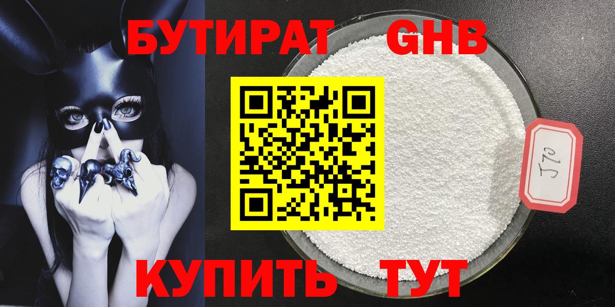 Бутират жидкий экстази Сердобск