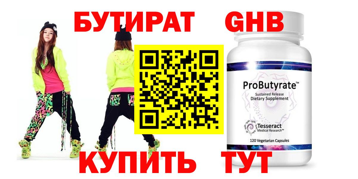 БУТИРАТ 99%  Бутират  Сердобск  Вход с VPN 