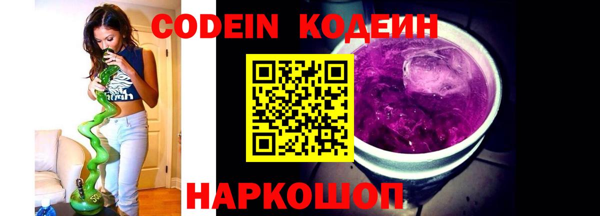 Codein Purple Drank Сердобск