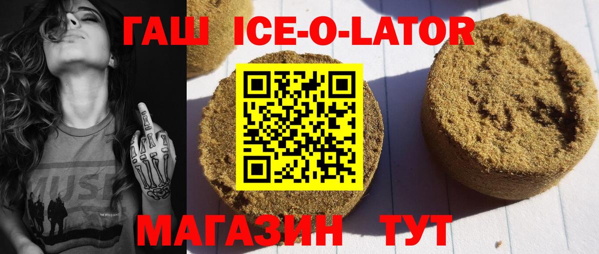 Гашиш Ice-O-Lator  Гашиш 40% ТГК  Сердобск  Вход с VPN 